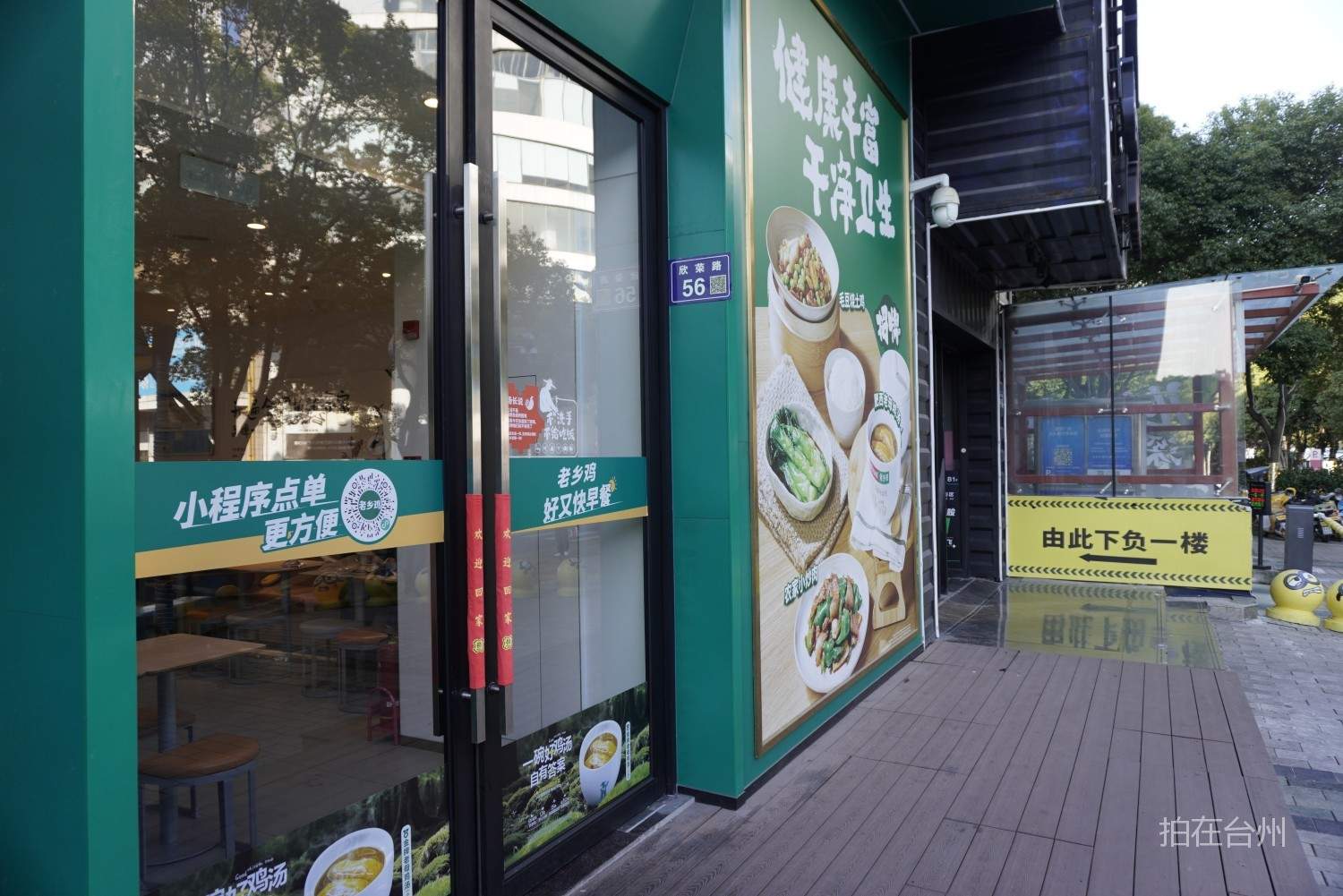 椒江老乡鸡（意得广场店）——现代中式快餐影视拍摄场景(图4)