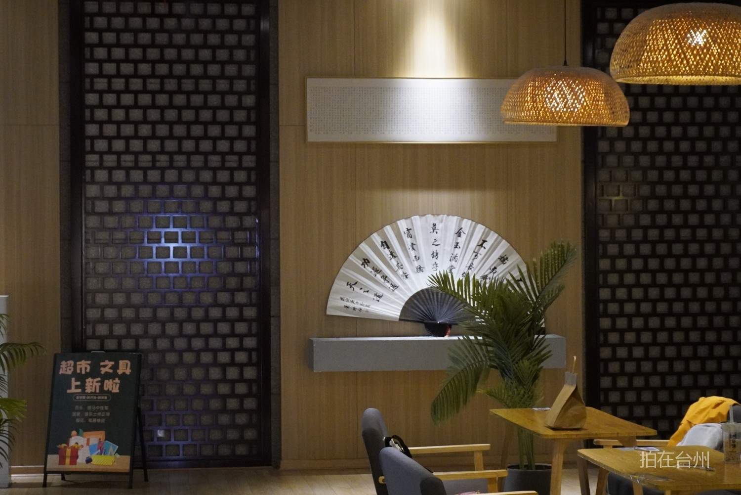 台州市图书馆内上和下睳休闲茶室小超市(图10) 台州市图书馆内上和下睳休闲茶室小超市(图10)