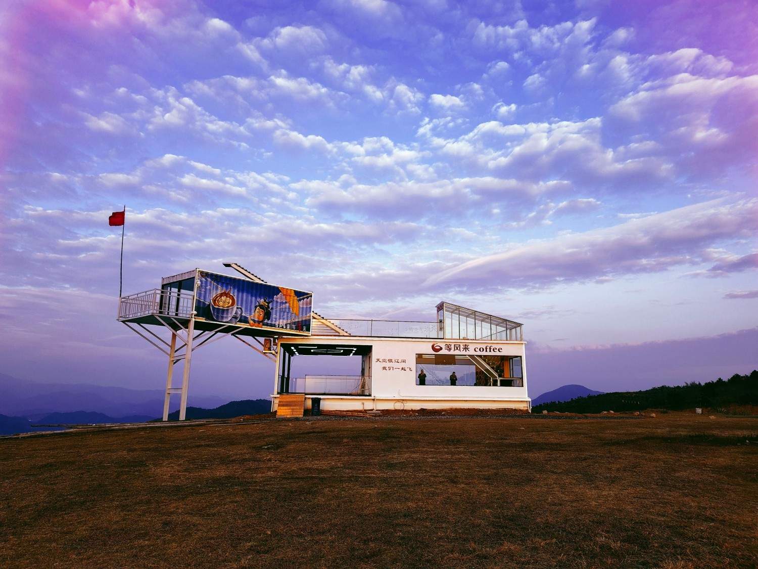 等风来咖啡馆（安基山山顶咖啡、书吧）/治愈/日出日落(图1)