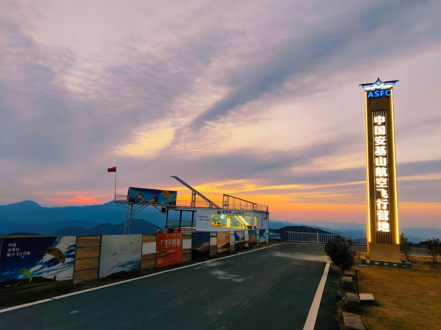 等风来咖啡馆（安基山山顶咖啡、书吧）/治愈/日出日落(图3)