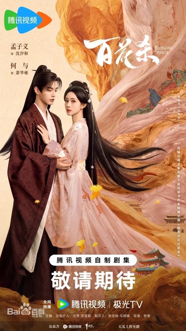 《百花杀》台州取景：仙乡山水里的权谋香韵(图3)