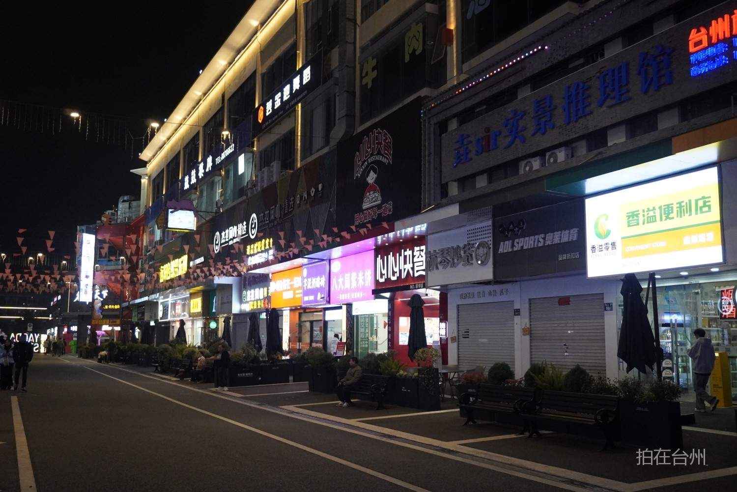 耀达路步行街｜椒江核心商圈的“昼夜双景”影视取景地(图7)