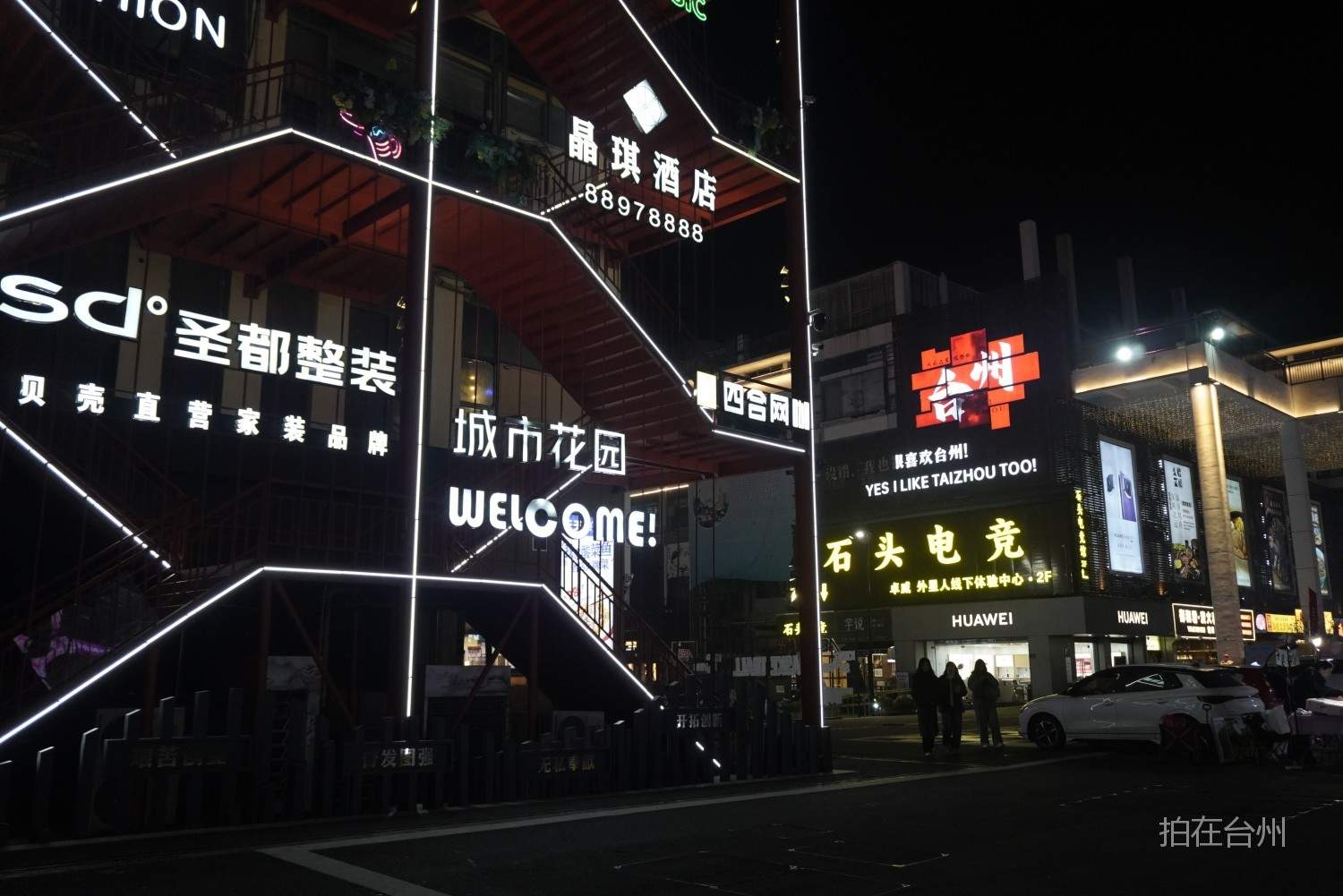 耀达路步行街｜椒江核心商圈的“昼夜双景”影视取景地(图9)