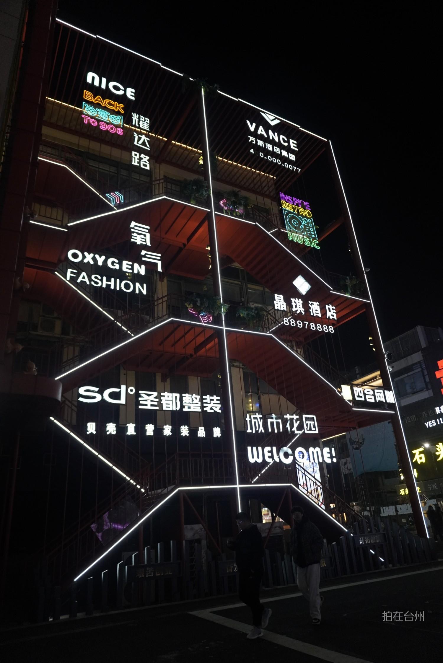 耀达路步行街｜椒江核心商圈的“昼夜双景”影视取景地(图8)