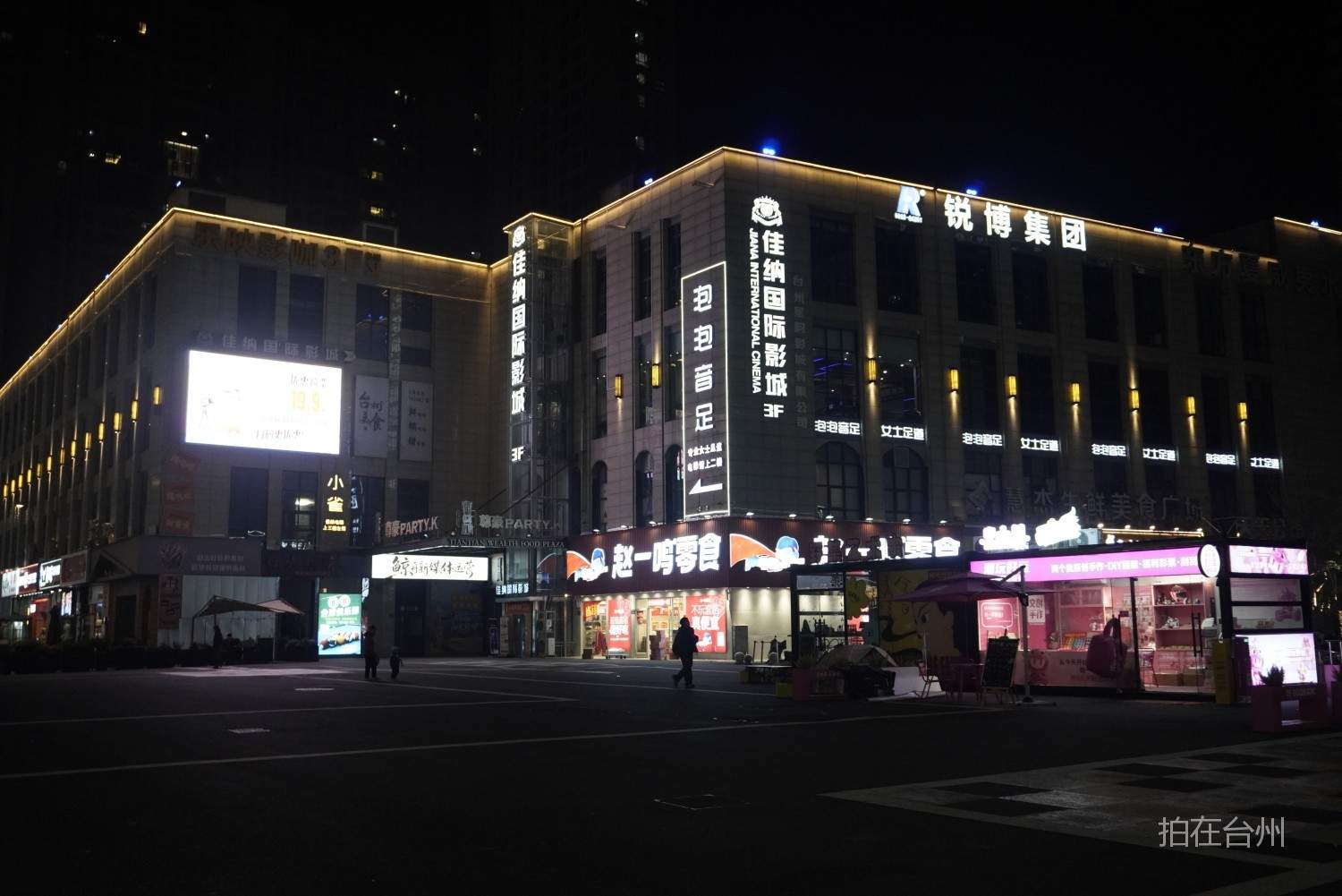 耀达路步行街｜椒江核心商圈的“昼夜双景”影视取景地(图10)