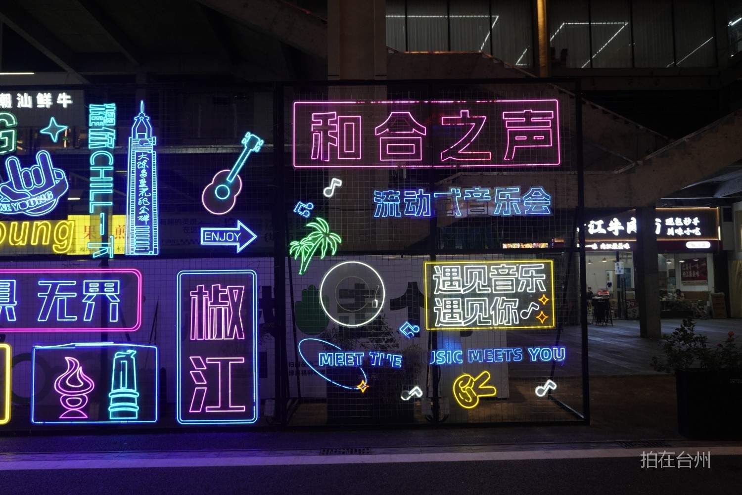 耀达路步行街｜椒江核心商圈的“昼夜双景”影视取景地(图24)