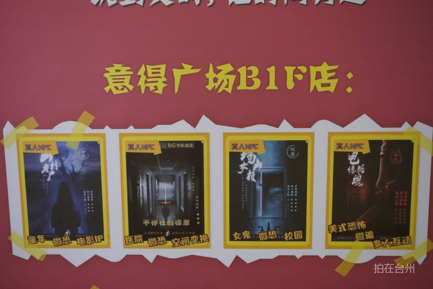 椒江狼嚎密室剧本杀 —— 沉浸式剧情影视拍摄基地 游戏(图2)