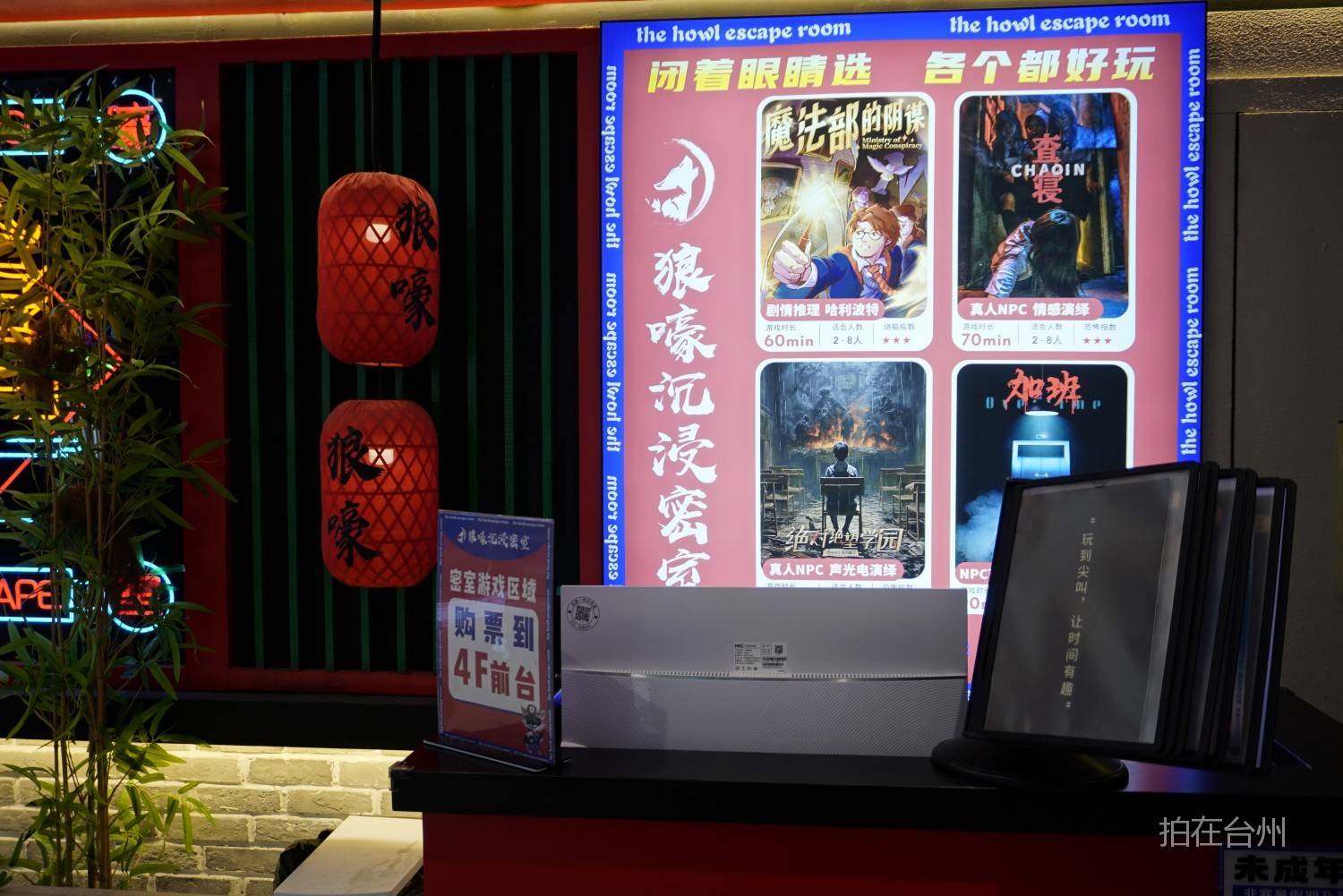 椒江狼嚎密室剧本杀 —— 沉浸式剧情影视拍摄基地 游戏(图24)