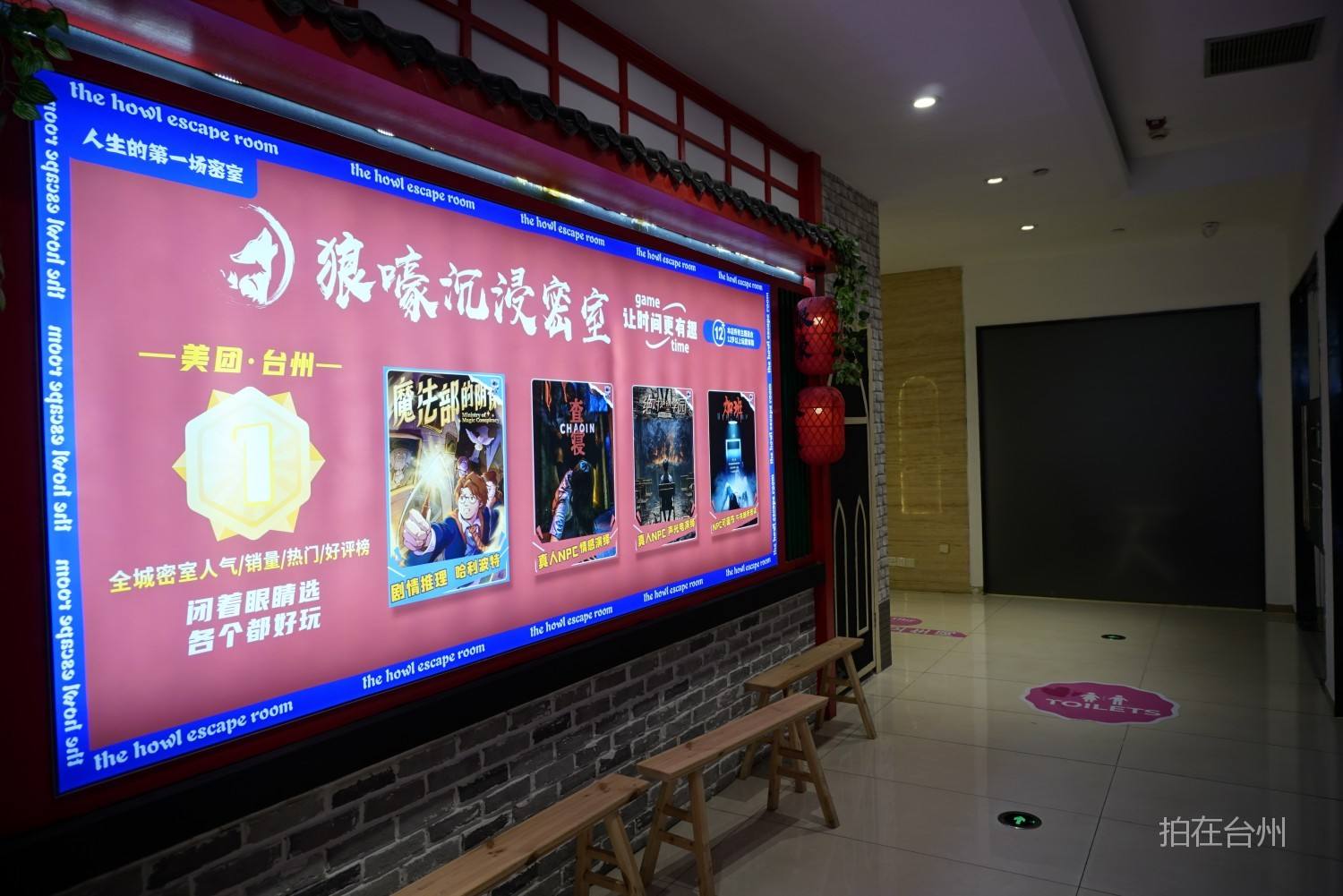 椒江狼嚎密室剧本杀 —— 沉浸式剧情影视拍摄基地 游戏(图23)