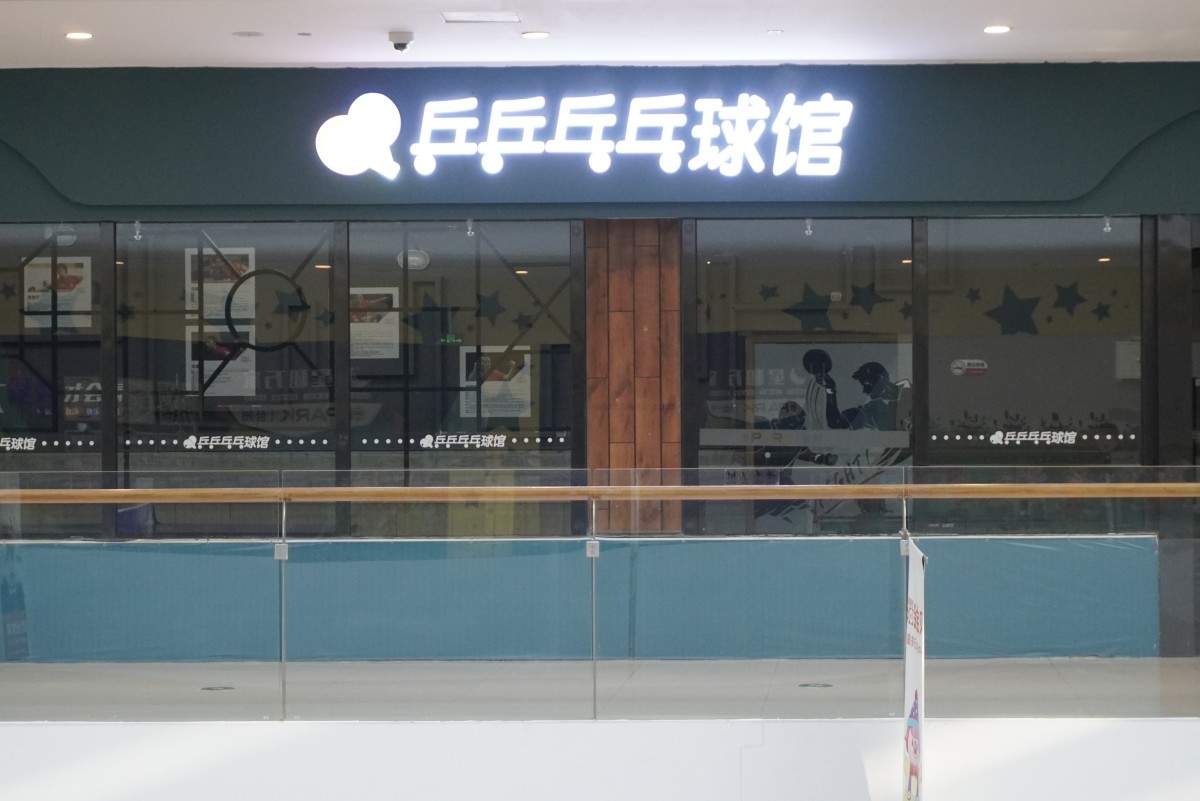 台州银泰城商业综合体文体娱中心(和合书吧和体育乒乓球室)(图2) 台州银泰城商业综合体文体娱中心(和合书吧和体育乒乓球室)(图2)