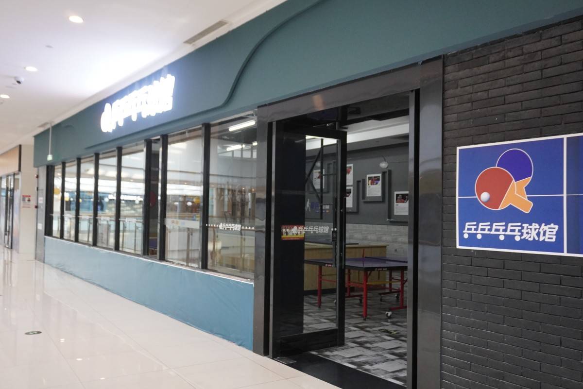 台州银泰城商业综合体文体娱中心(和合书吧和体育乒乓球室)(图3) 台州银泰城商业综合体文体娱中心(和合书吧和体育乒乓球室)(图3)