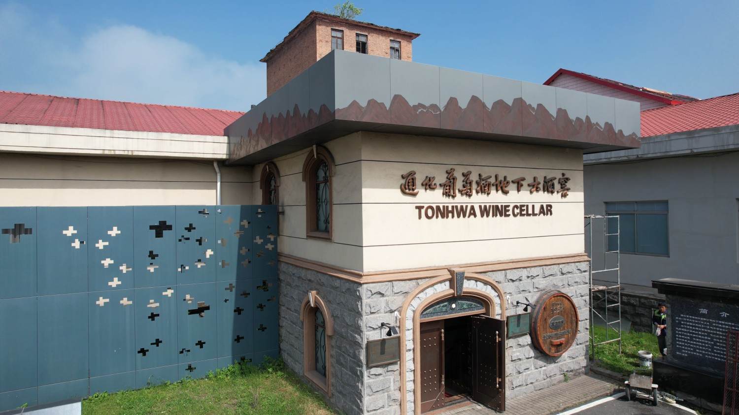 探秘通化葡萄酒地下酒窖 解锁复古工业风影视场景(图3)