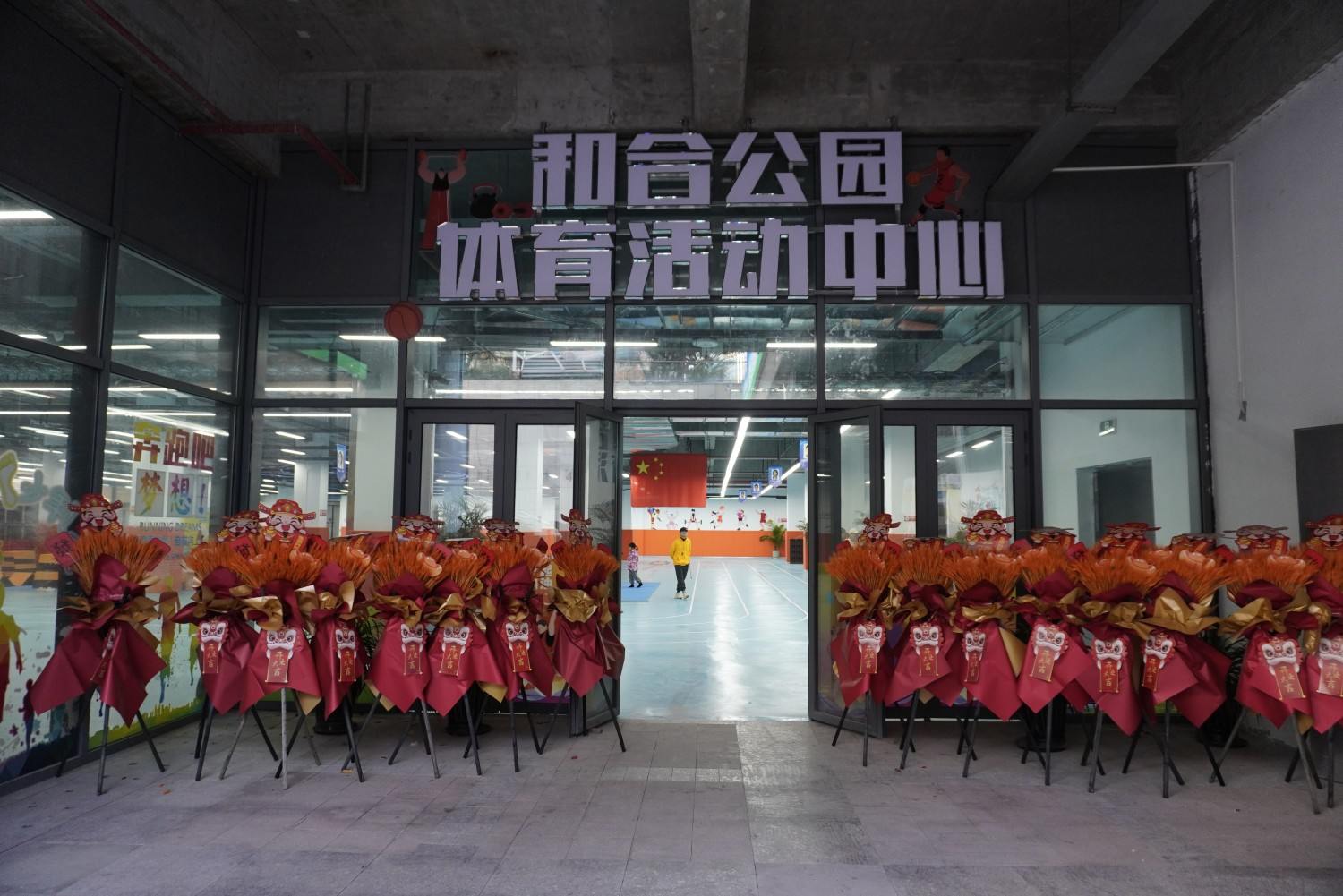 椒江和合公园体育活动中心 解锁室内运动影视拍摄场