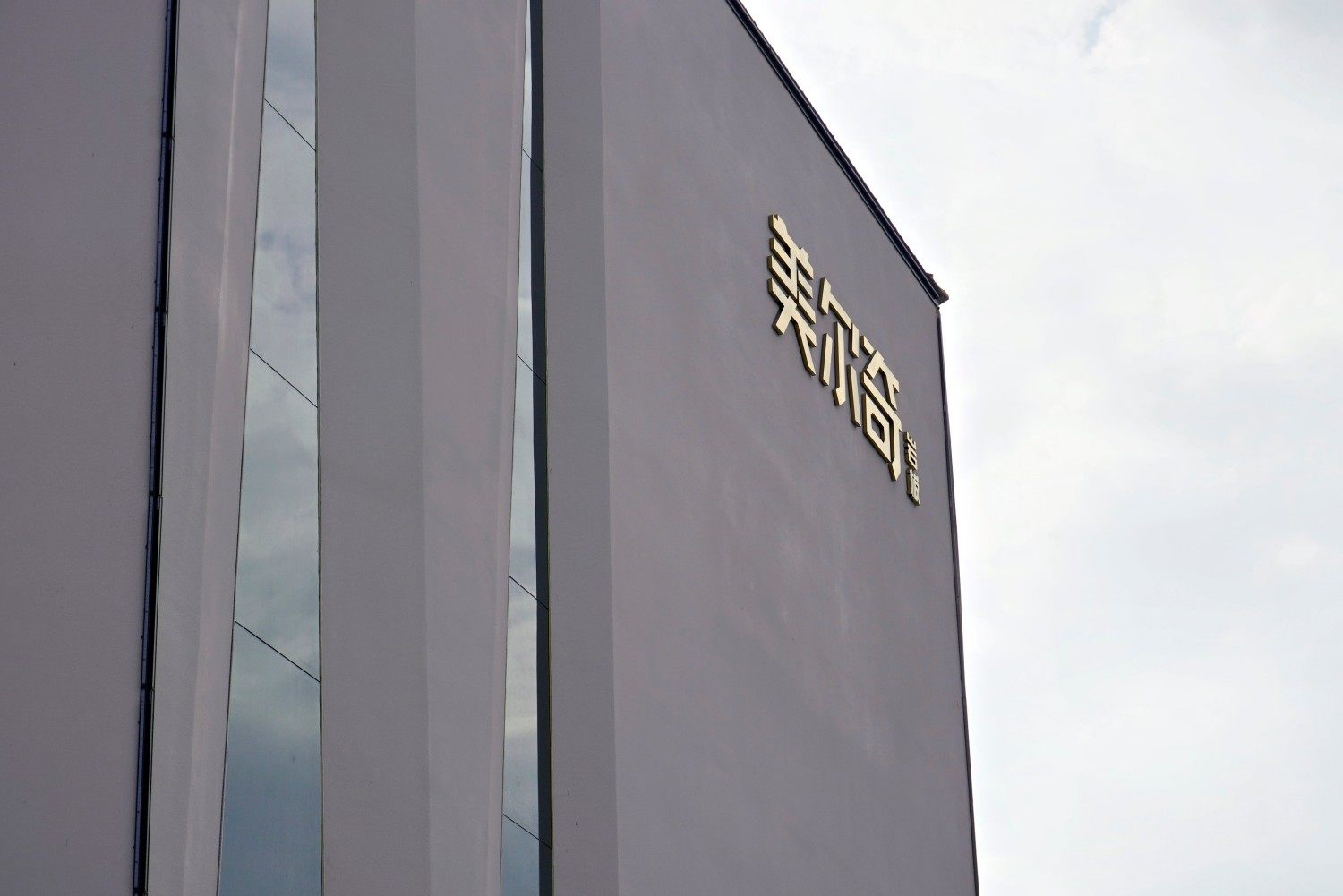 椒江美尔奇凯莱装饰艺术展厅 —— 现代极简美学与商业空间融合的影视拍摄地标(图32)