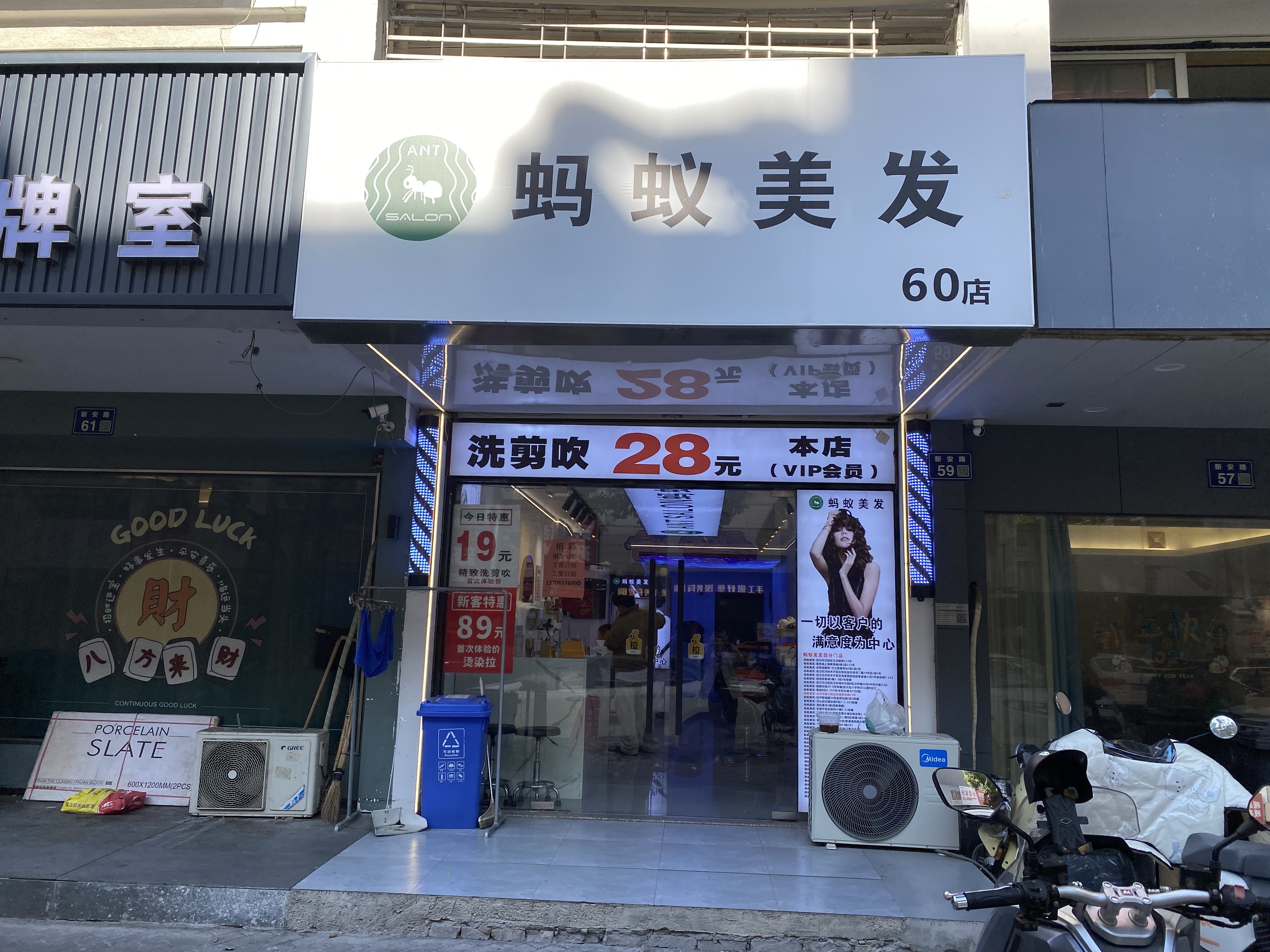 椒江新安路59号蚂蚁美发理发 | 时尚美发影视拍