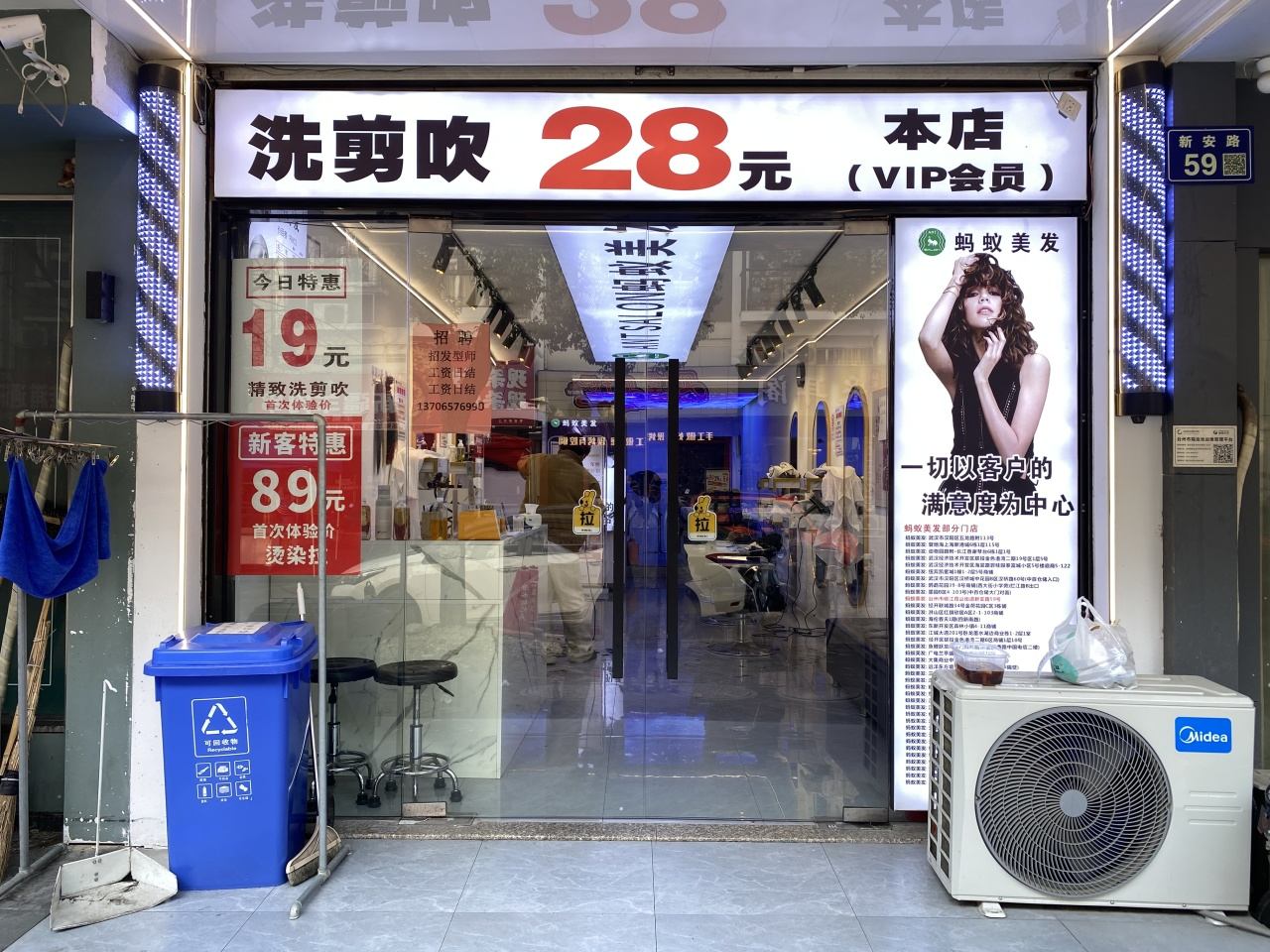 椒江新安路59号蚂蚁美发理发 | 时尚美发影视拍摄地(图2)