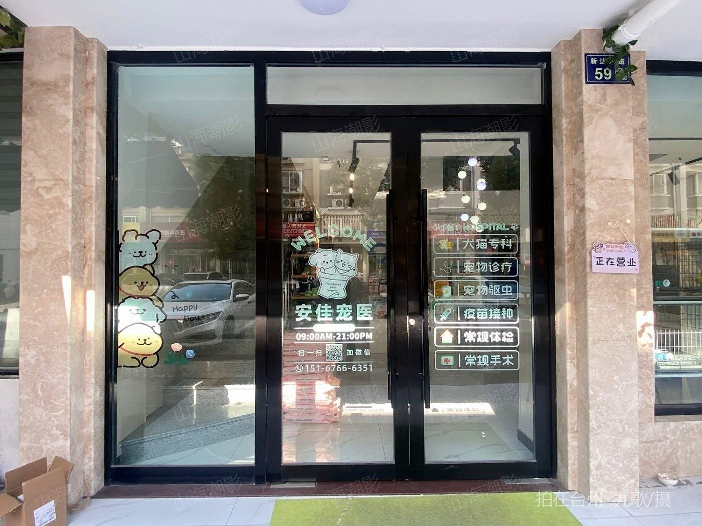 椒江安佳宠物医院——现代萌宠医疗与生活融合的影视拍摄地标(图3)