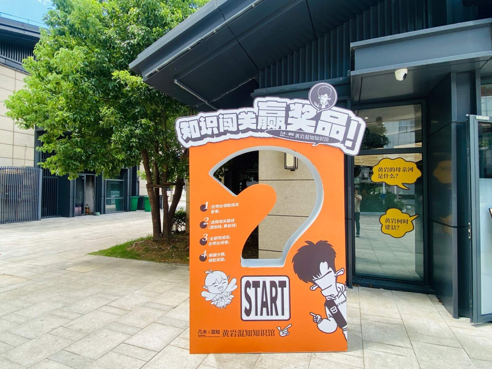 黄岩混知知识馆：南官河畔漫画科普新型文化片场 书吧/咖啡/茶饮/(图3)