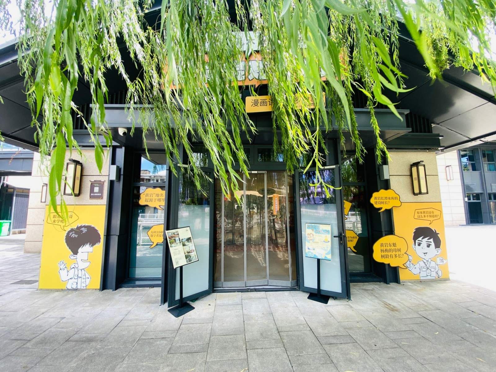黄岩混知知识馆：南官河畔漫画科普新型文化片场 书吧/咖啡/茶饮/(图9)