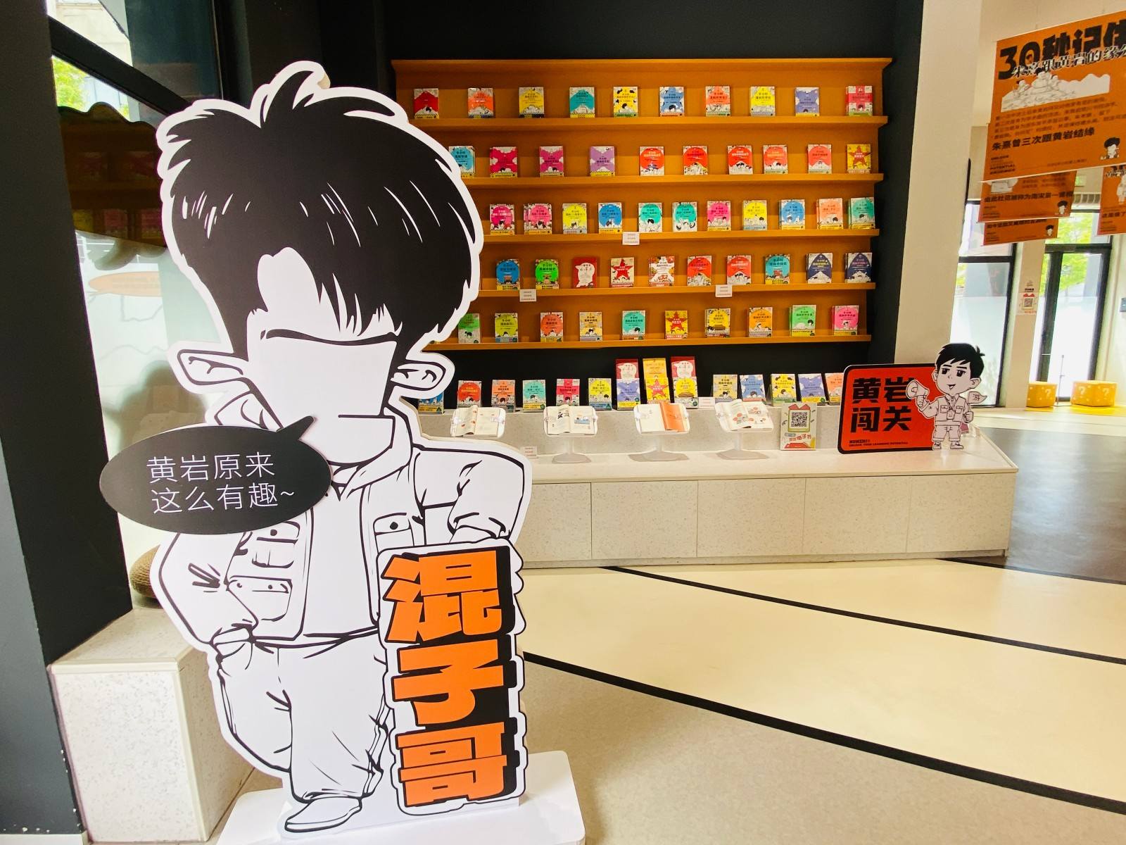 黄岩混知知识馆：南官河畔漫画科普新型文化片场 书吧/咖啡/茶饮/(图22)