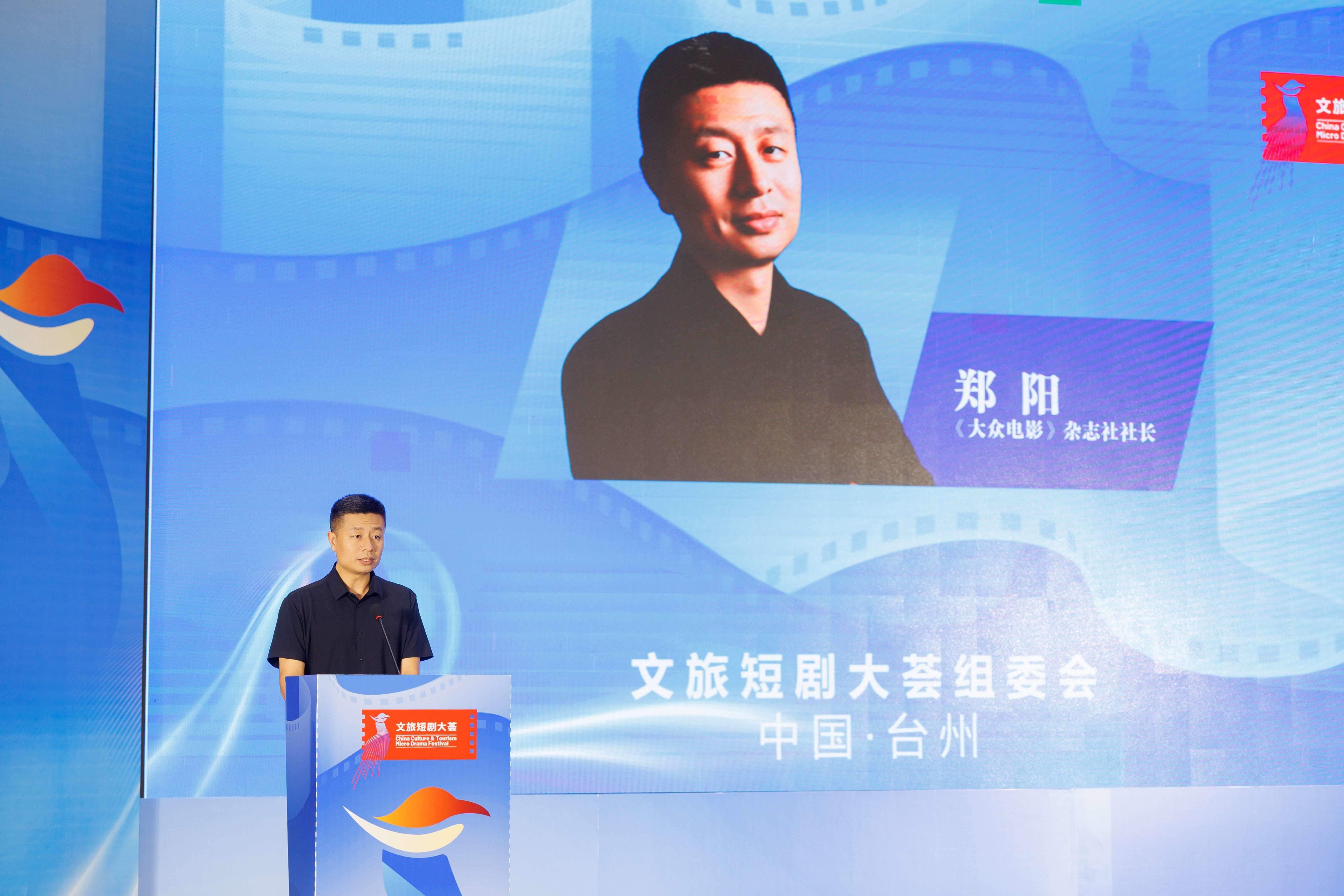 以剧为媒赋能文旅融合｜2026文旅短剧活力城市指数研讨会暨第二届文旅短剧大荟作品征集启动仪式在台州举行(图3)