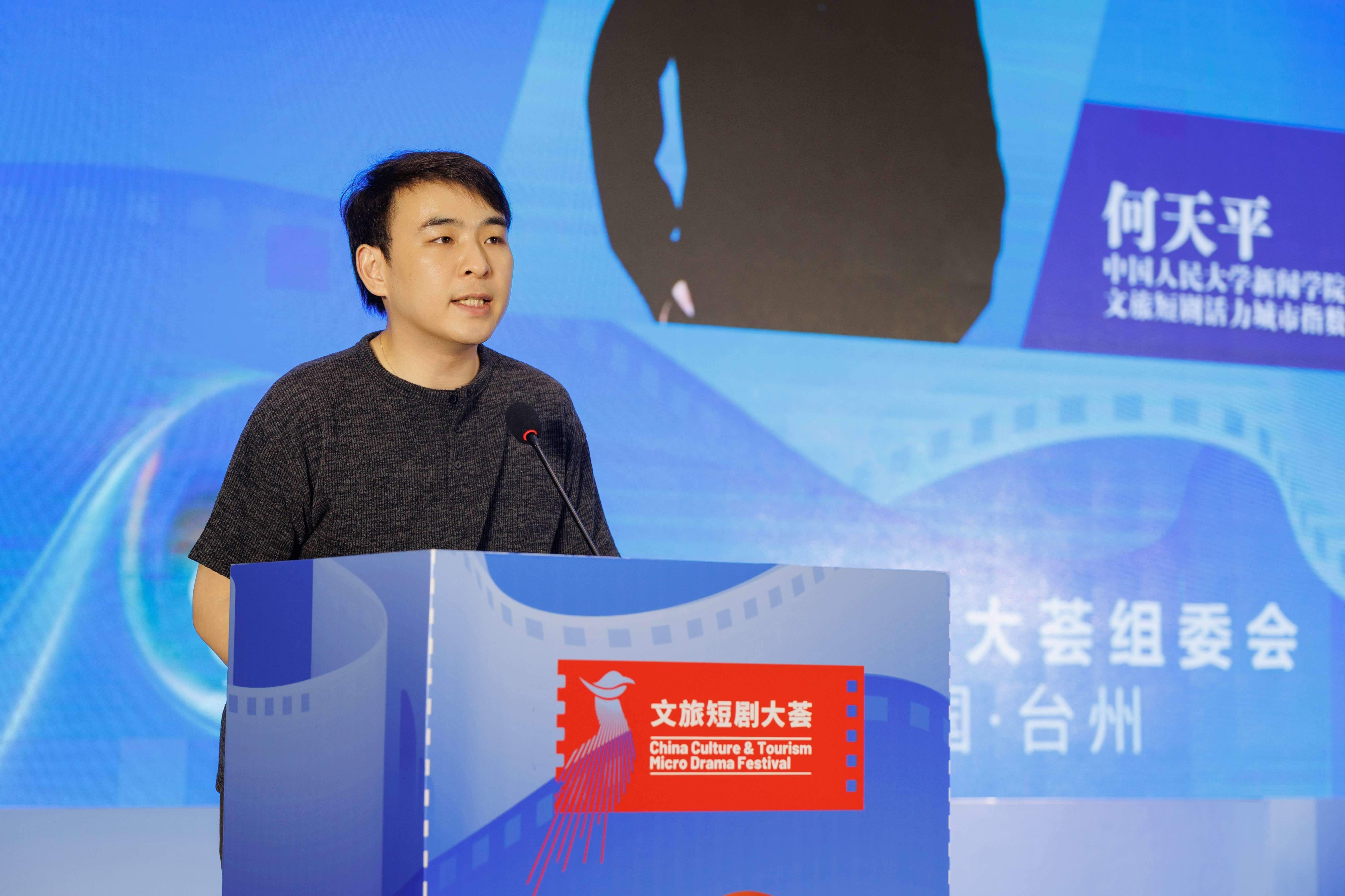 以剧为媒赋能文旅融合｜2026文旅短剧活力城市指数研讨会暨第二届文旅短剧大荟作品征集启动仪式在台州举行(图5)