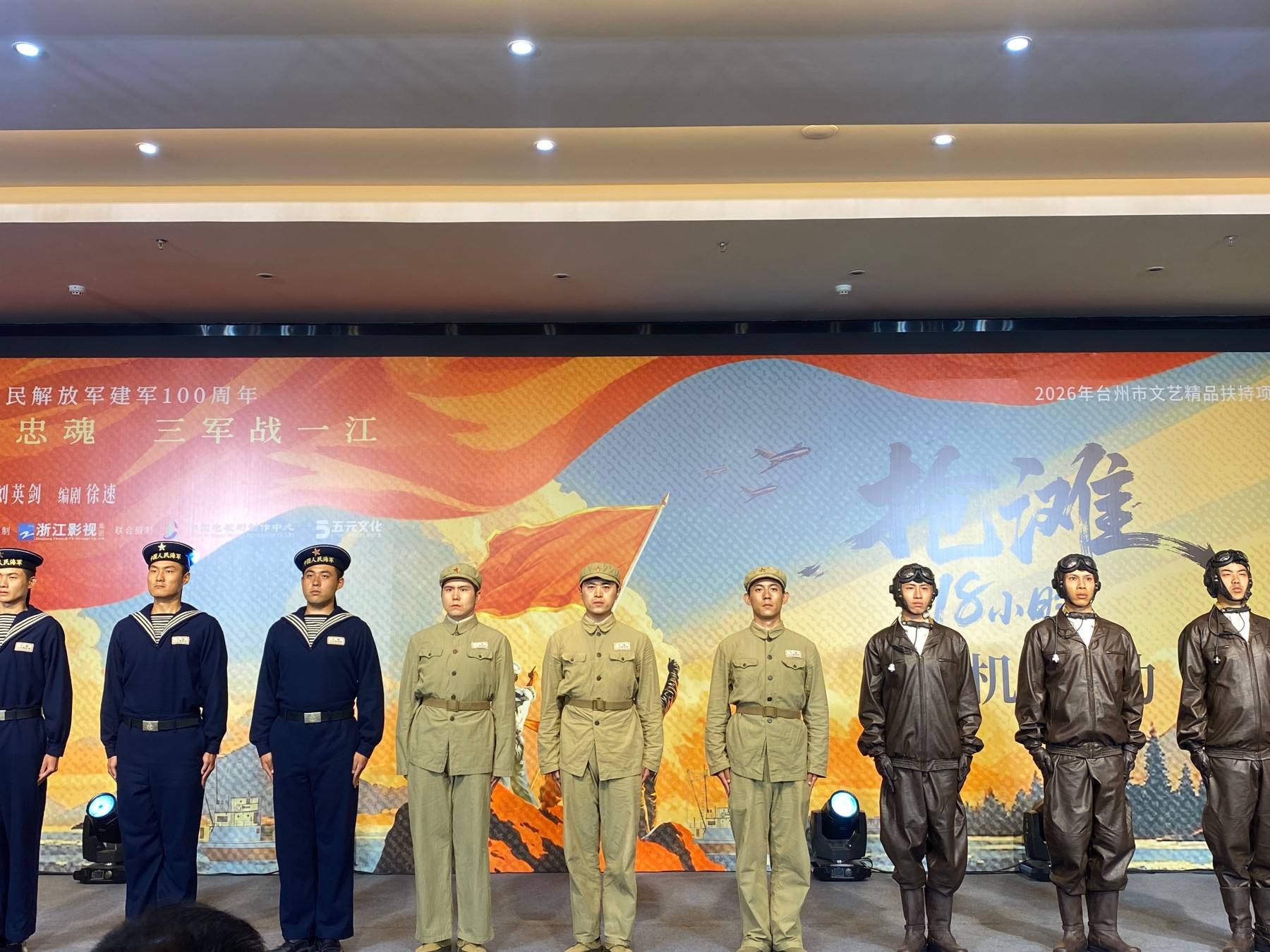 魏大勋、王劲松等主创亮相椒江 《抢滩18小时》开机背后的台州力量(图1)