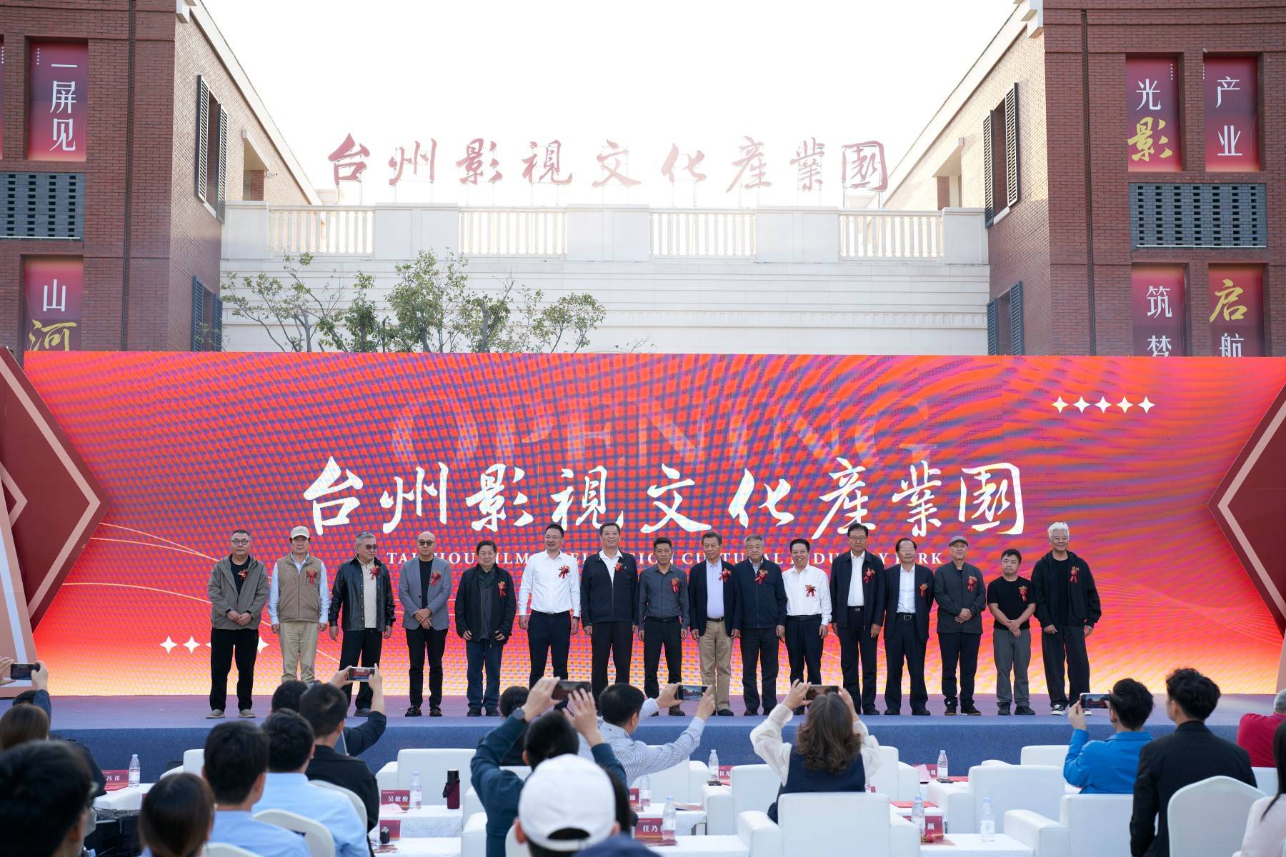 剧汇台州湾 光影耀东海 ——台州影视文化