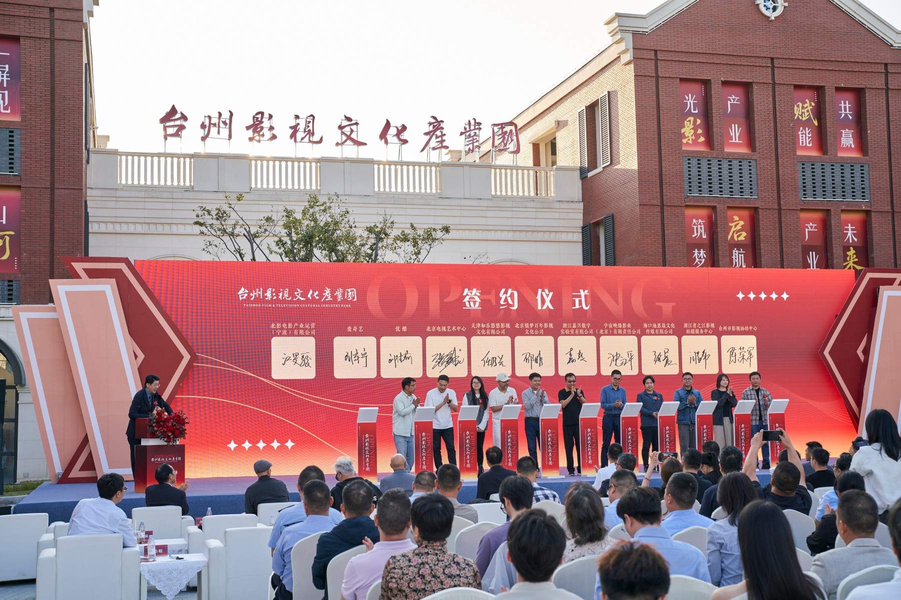 剧汇台州湾 光影耀东海 ——台州影视文化产业园盛大开园 打造浙东影视产业新高地(图5) 剧汇台州湾 光影耀东海 ——台州影视文化产业园盛大开园 打造浙东影视产业新高地(图5)